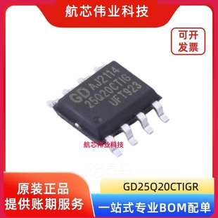 GD25Q20CTIGR 2Mbit NOR FLASH存储芯片 GD/兆易创新 封装SOP-8