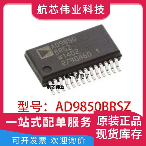 全新原装 AD9850BRSZ AD9850 数字频率合成芯片IC 贴片SSOP-28