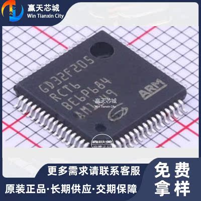 主营GD/兆易GD32F205RCT6处理器现货GD32F205大量库存