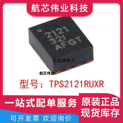 全新原装 TPS2121RUXR 丝印2121 电源多路复用器芯片IC VQFN-12