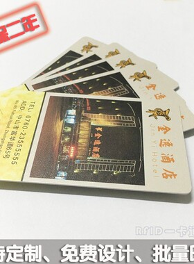 M1印刷卡 FM11RF08酒店宾馆房门感应卡/企业餐饮消费医疗RFID卡