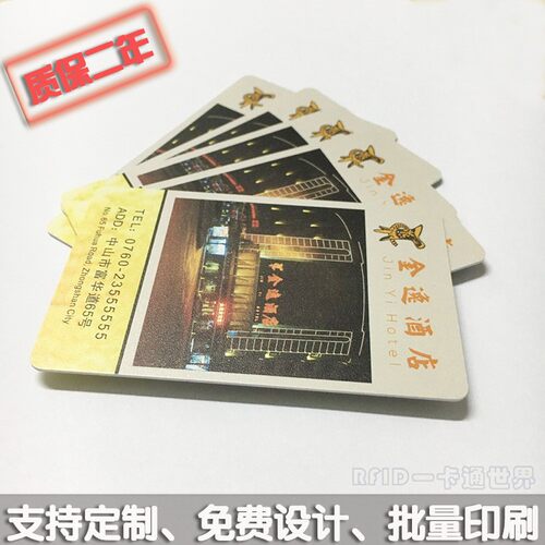 M1印刷卡 FM11RF08酒店宾馆房门感应卡/企业餐饮消费医疗RFID卡