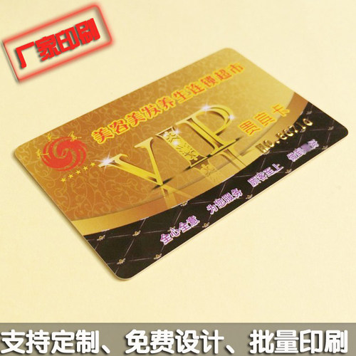 美容美发VIP会员卡 凸码烫金磁条充值消费卡 贵宾卡 ，采用新的PVC材料，可封装磁条、S50、S70、FM11RF08 等IC芯片，可供客户充值、消费、积分等，厂家直接印刷，支持免费设计稿件，支持批量印刷，欢迎批量采购。