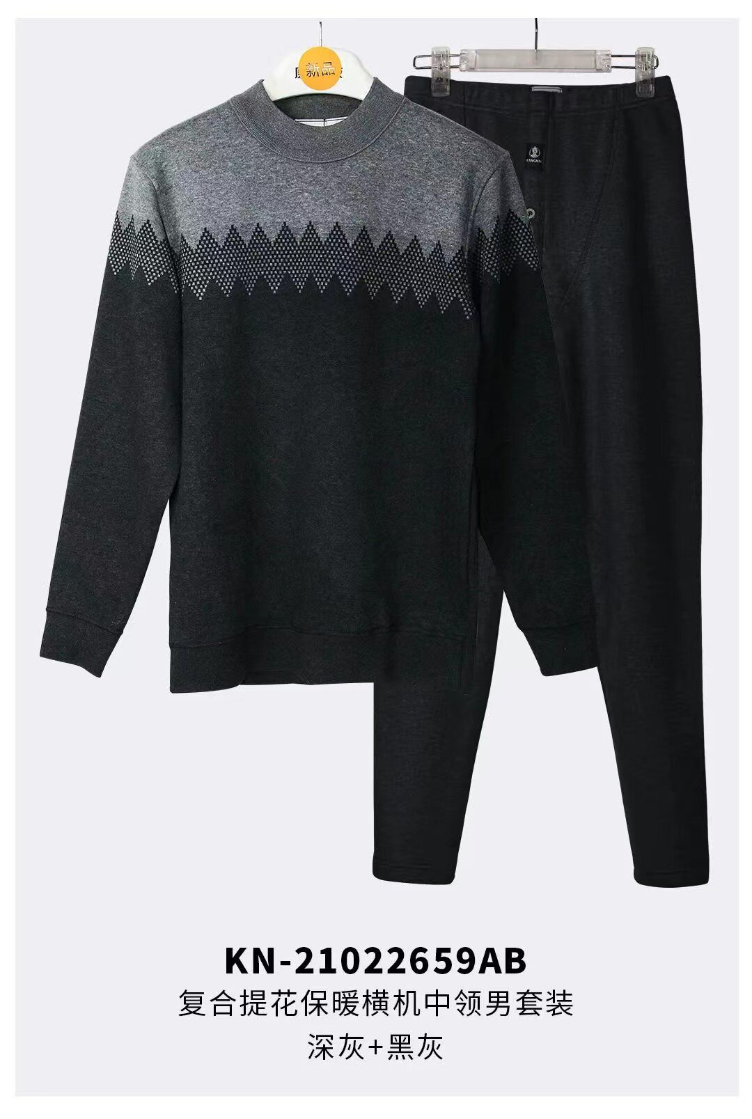 康奈内衣复合提花保暖加绒加厚横机中领男士套装21022659ab