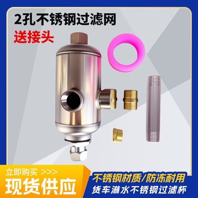 24V货车淋水器配件过滤器不锈钢电磁阀过滤网套装滴水刹车滤杯