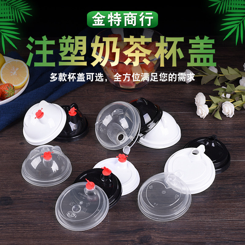 90口径奶茶杯盖防漏注塑盖