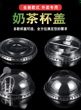 一次性90/95口径PET加厚半圆球形杯盖奶茶球盖平盖高盖98饮料杯盖