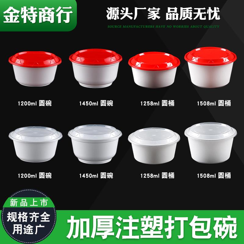 铭星圆形食品级PP材质圆形打包碗