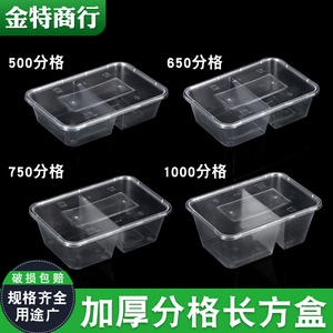 长方形PP注塑外卖双格一次性餐盒