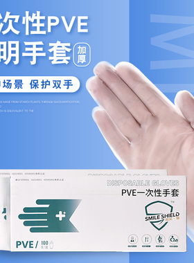 一次性手套100只加厚食品级餐饮PVE烘焙居家防水商用美发清洁防护
