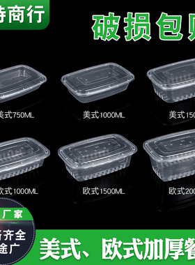 长方形欧式2000ml一次性餐盒加厚塑料美式外卖打包饭盒快餐便当盒