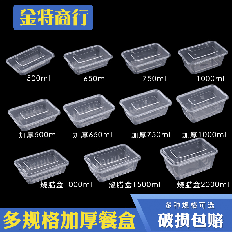 长方形一次性餐盒塑料外卖打包