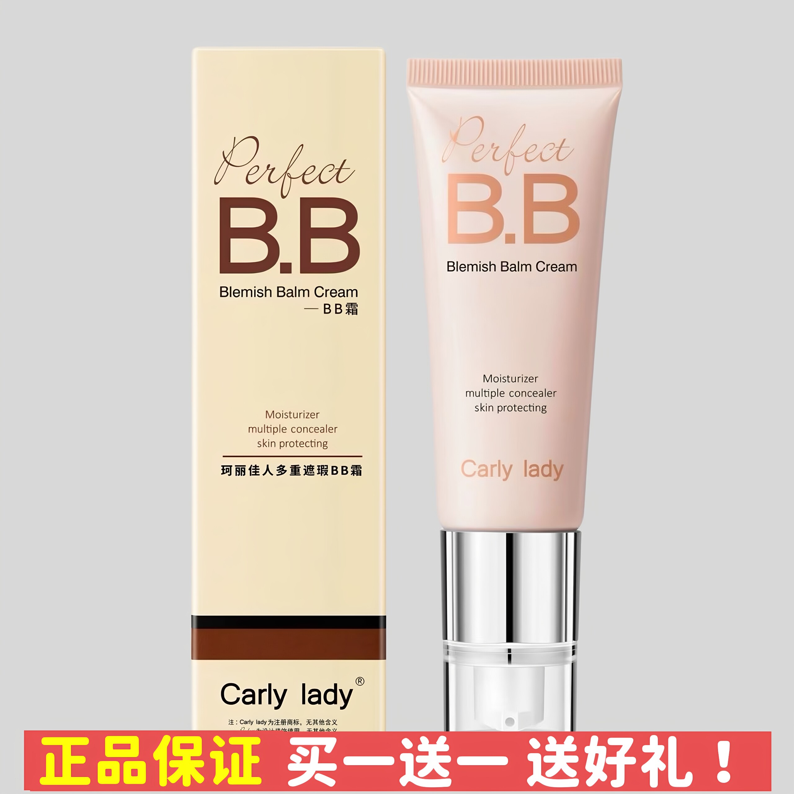 正品可可丽人BB霜同款珂丽多重修护bb霜防伪版遮瑕送小样美妆蛋