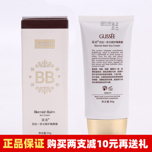 姿语四合一bb隔离霜遮瑕盖斑