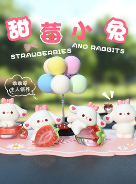 甜莓小兔车载摆件可爱小兔子卡通公仔汽车中控台装饰树脂工艺品