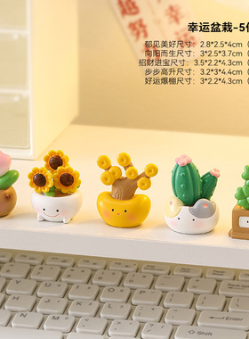 可爱治愈桌面小摆件电脑工位多肉仙人掌装饰品微景观日式小办公桌