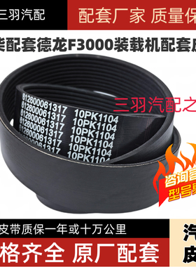 潍柴375马力原厂配套德龙F3000发电机皮带6PK1399 风扇带10PK1451