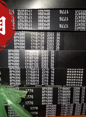 高品质皮带8PK800 807 820 830 840 850 860 865 870 880 890