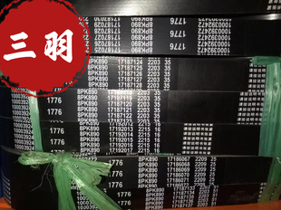 1925 高品质皮带原厂配套皮带8PK1890 1930 1920 1905 1895 1900