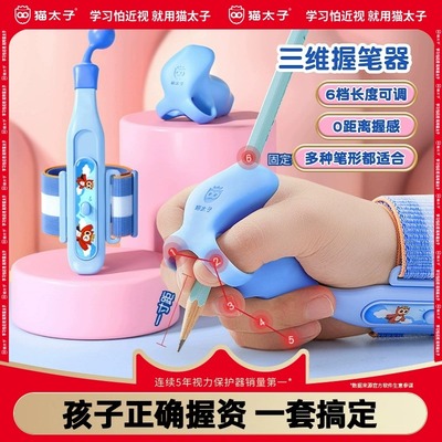 猫太子三维防勾腕握笔器套装小学生幼儿园初学者写字姿势纠正握笔