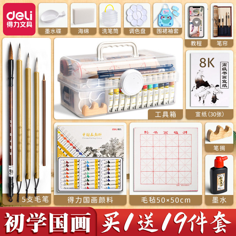 得力国画水彩颜料24色初学者大容量高级绘画用品水墨画工具套装