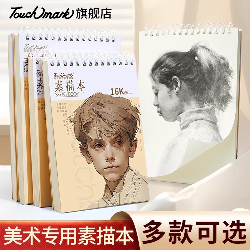 Touch mark素描本线圈速写本A4加厚绘画纸学生用初学者儿童素描本