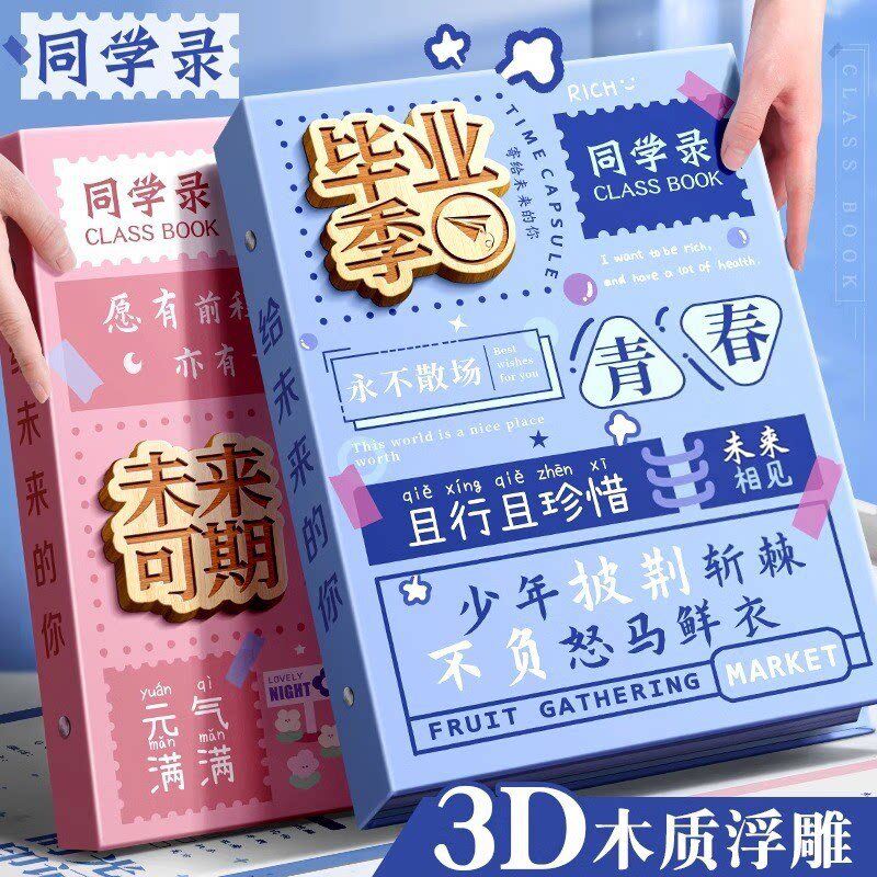 同学录本高颜值ins风浮雕设计小学生六年级毕业礼物同学录纪念本