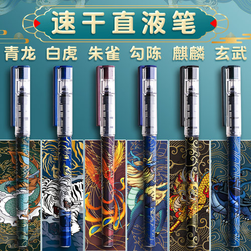 神兽直液笔直液式走珠笔笔中性笔黑色笔速干高颜值水笔小学生专用