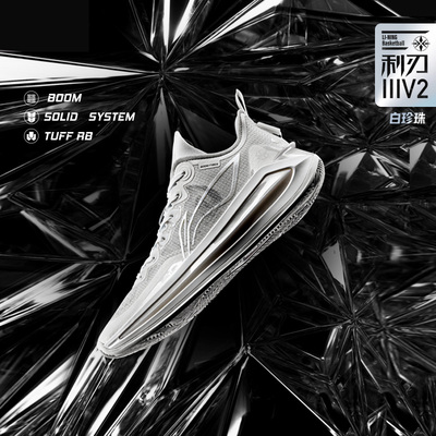 Lining/李宁正品利刃3 V2-白珍珠男子网面透气低帮篮球鞋ABAT057