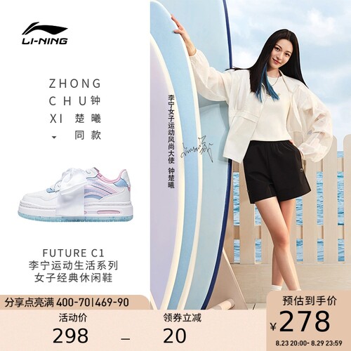 李宁正品新款FUTURE C1女子舒适软弹经典时尚运动休闲鞋AGCT038