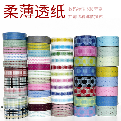 33122-33171/柔薄透纸/数码特油/墨轩和纸胶带/拍前请看详情描述