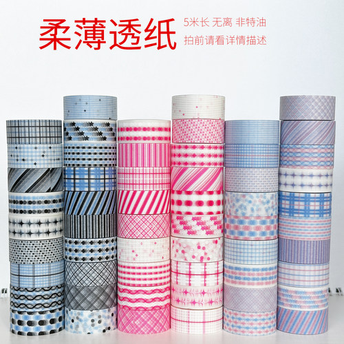 33622-33678/柔薄透纸白墨双色/墨轩和纸胶带非特油/拍前请看详情