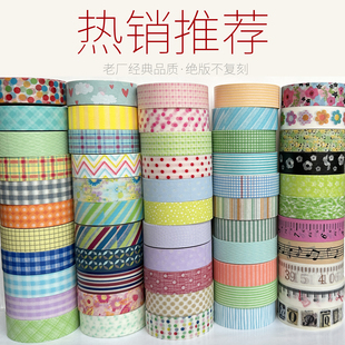 热销推荐 波点 条纹 花纹 品质 格子 墨轩和纸胶带 老厂经典