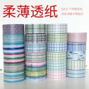 12.18上新/柔薄透纸数码特油/墨轩和纸胶带手帐/拍前请看详情描述