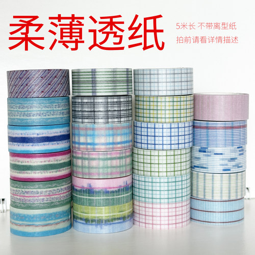 34350-34372/柔薄透纸数码特油/墨轩和纸胶带手帐/拍前请看详情