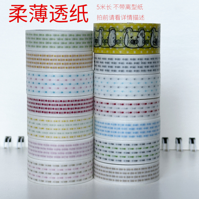 34597-34610/柔薄透纸数码特油/墨轩和纸胶带/手帐/拍前请看详情