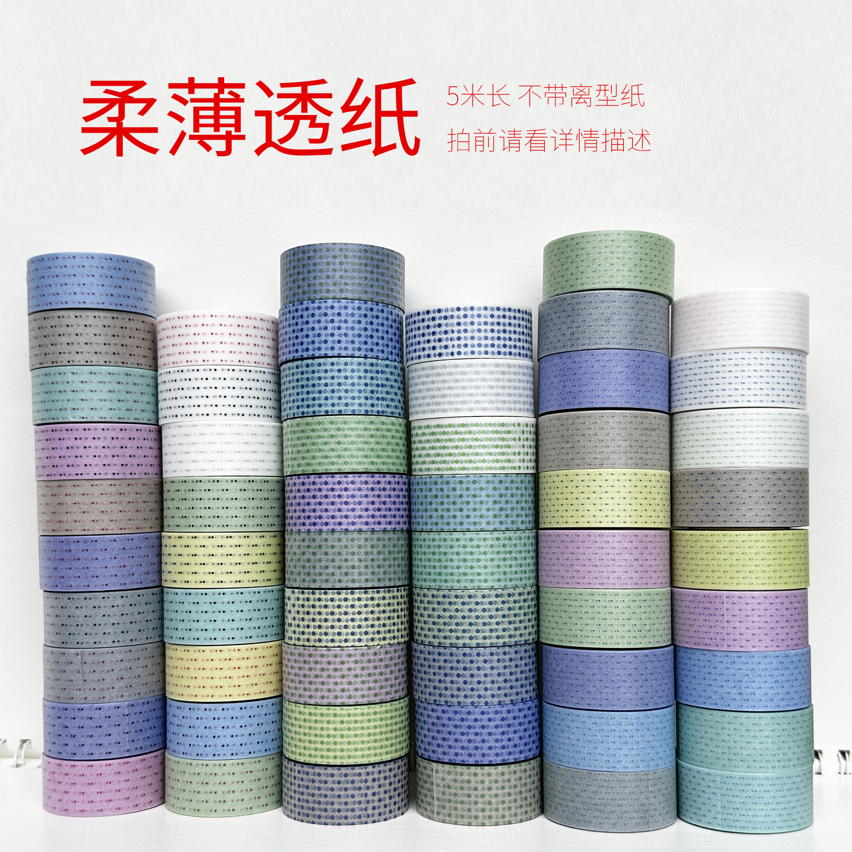 5.10上新/柔薄透纸数码特油/墨轩和纸胶带/手帐/拍前请看详情描述