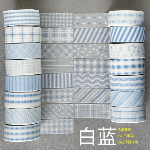 柔薄透纸/墨轩和纸胶带手帐/拍前请看详情32659-32673/白蓝非特油