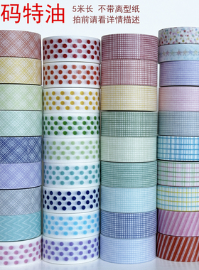 32433-32472 数码印刷/不带离型纸/拍前请先看详情/墨轩和纸胶带