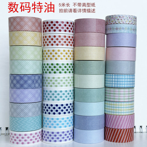 32433-32472 数码印刷/不带离型纸/拍前请先看详情/墨轩和纸胶带