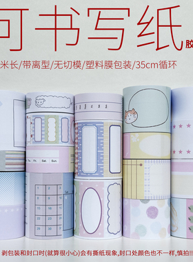 60417-60435/可书写胶带/日付/盐系/墨轩手帐胶带/拍前请看描述