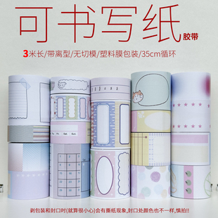 60417-60435/可书写胶带/日付/盐系/墨轩手帐胶带/拍前请看描述