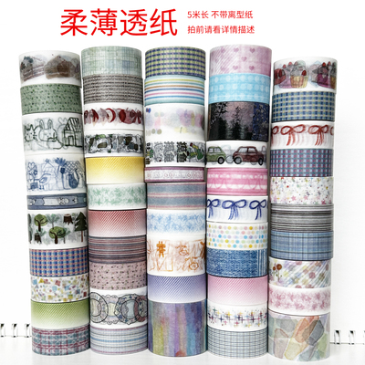 32936-32987/柔薄透纸数码特油/墨轩和纸胶带/手帐/拍前请看详情