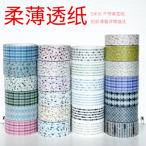 34498-34522/柔薄透纸数码特油/墨轩和纸胶带/手账/拍前请看详情