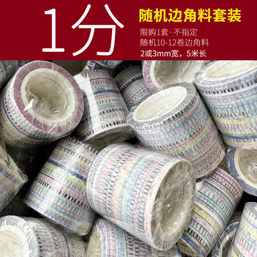 8.4【1分钱1卷】限购1卷/拍多卷按常规价/订单不满28元不发货