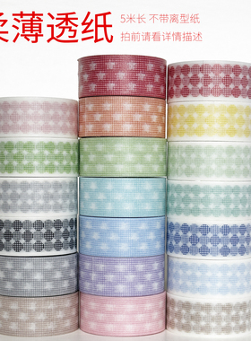 34109-34128/柔薄透纸数码特油墨轩和纸胶带手帐拍前请看详情描述