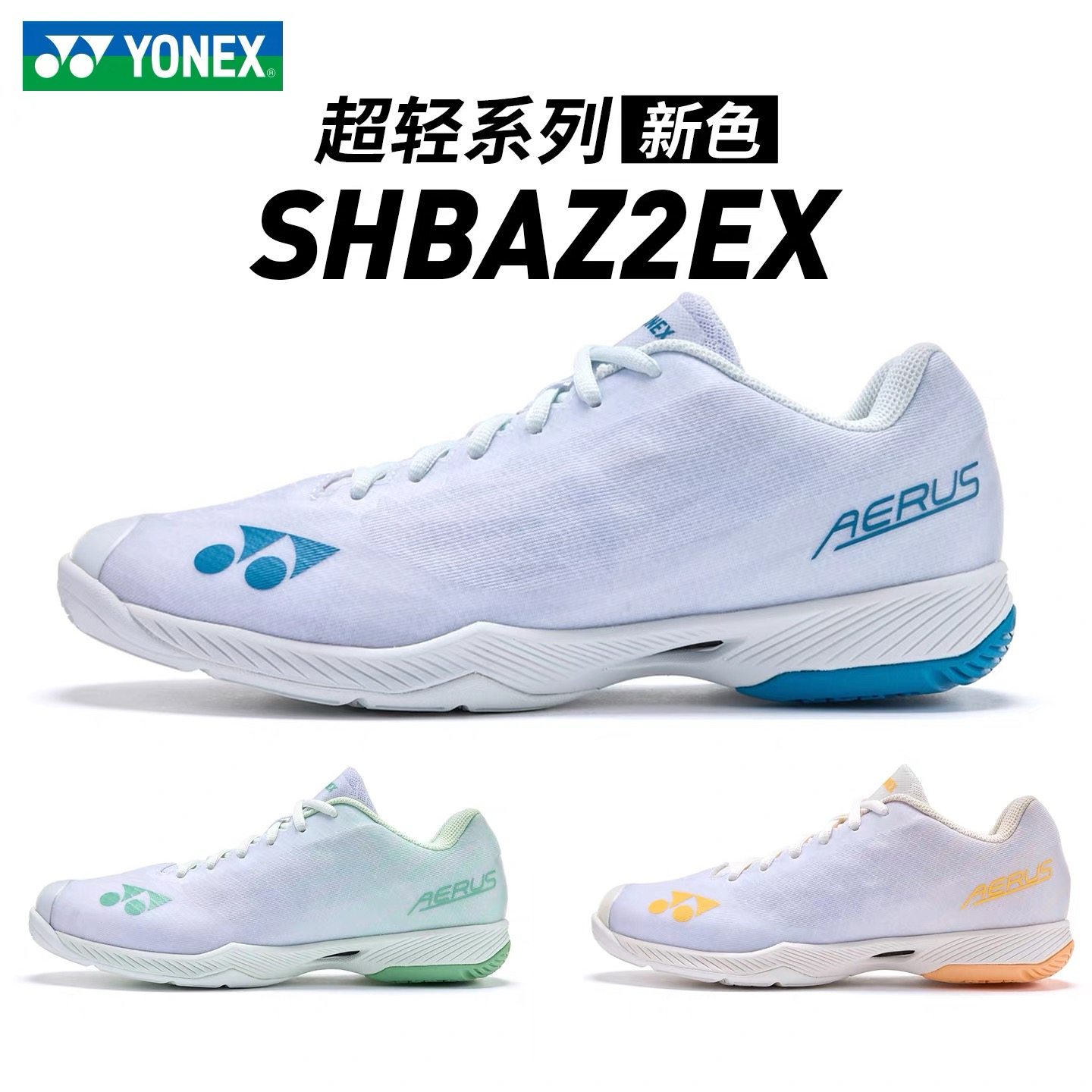 2026新色尤尼克斯YONEX男女款羽毛球鞋超轻5代 SHBAZ2专业运动鞋