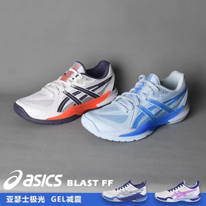 ASICS亚瑟士羽毛球鞋男女鞋BLAST FF3极光4 极光Pb正品专业运动鞋