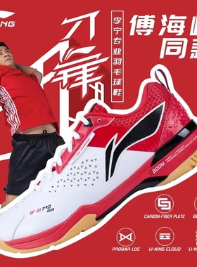 2025新李宁羽毛球鞋男女款刀锋PRO MAX 轻量高回弹专业比赛鞋碳版