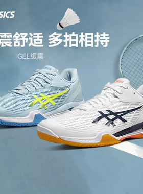 ASICS亚瑟士新款COURT CONTROL FF3男女轻量羽毛球鞋专业运动鞋